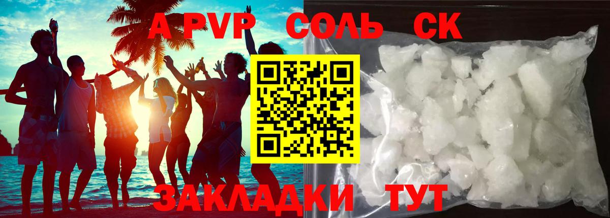 APVP Соль  Alpha-PVP СК КРИС  Балашиха  Вход с VPN 