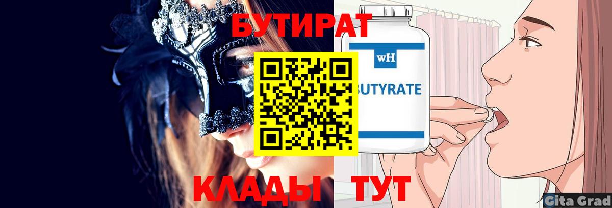 Бутират BDO 33% Балашиха