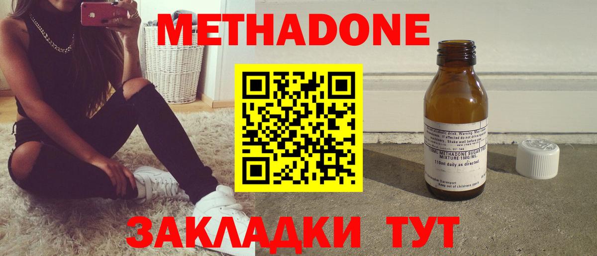 Метадон methadone  Вход с VPN  Балашиха 